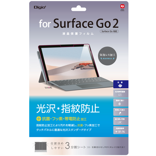 Surface Go 2用 液晶保護フィルム 指紋防止 光沢 気泡レス加工