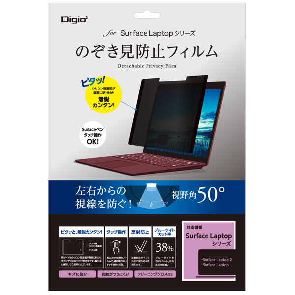 Surface Laptop 2 / Laptop用 のぞき見防止フィルム