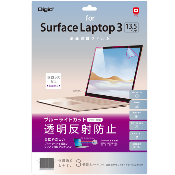 Surface Laptop 3 13.5インチ 用 保護フィルム ブルーライトカット