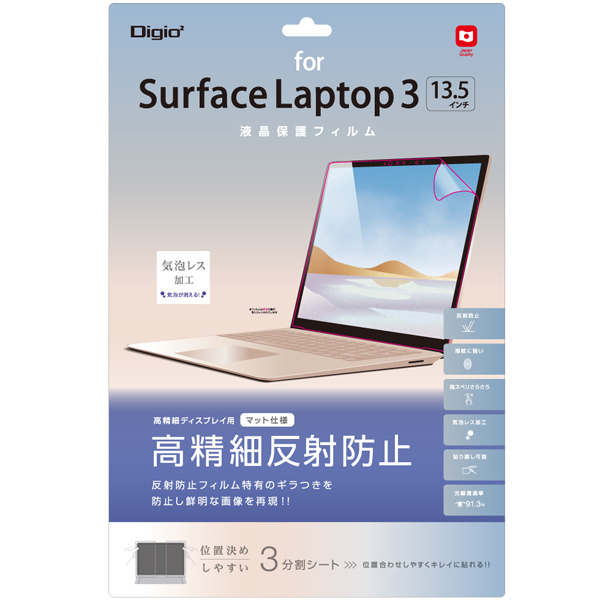 Surface Laptop 3 13.5インチ 用 液晶保護フィルム 高精細
