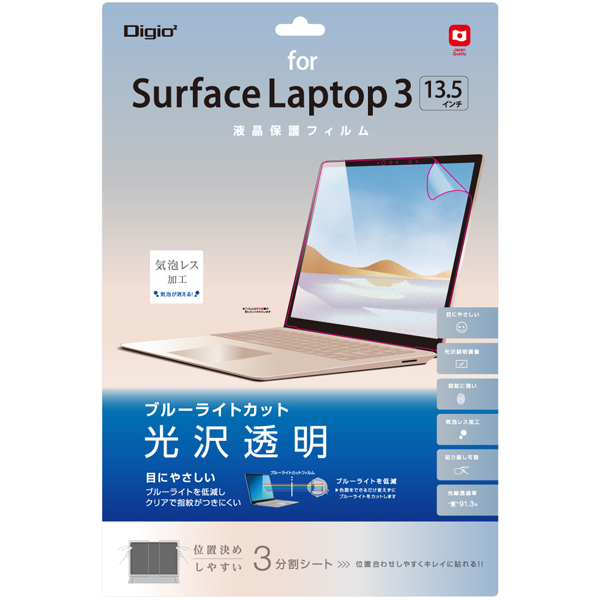 Surface Laptop 3 13.5インチ 用 保護フィルム ブルーライトカット
