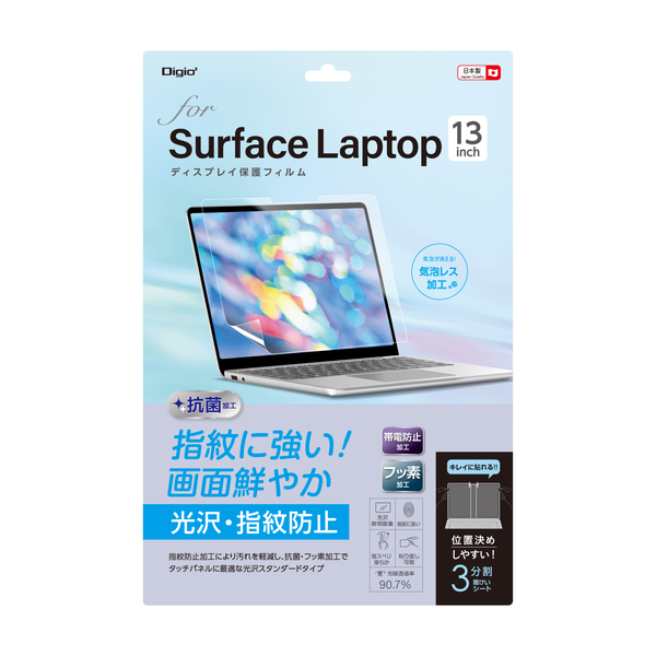 Surface Pro 12インチ 2025 用 ディスプレイ 保護フィルム 光沢 指紋防止 気泡レス加工