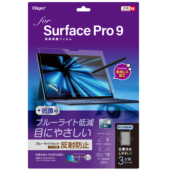 Surface Pro 9用 液晶保護フィルム 反射防止 ブルーライトカット 気泡レス加工