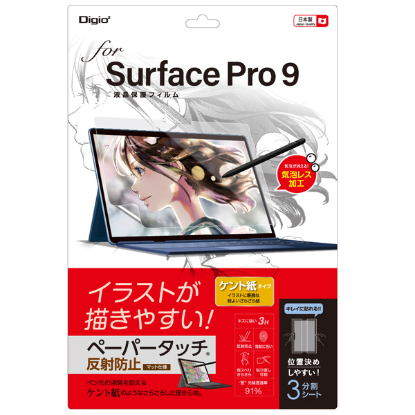 Surface Pro 9用 液晶保護フィルム 反射防止 ペーパータッチ ケント紙タイプ 気泡レス加工