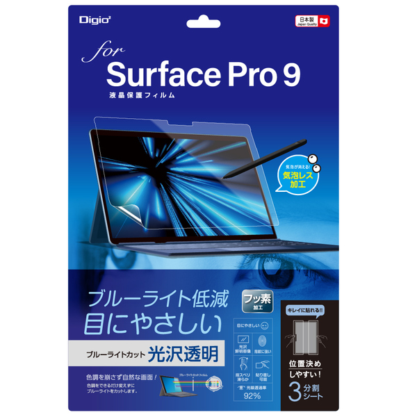 Surface Pro 9用 液晶保護フィルム 光沢 ブルーライトカット 気泡レス加工