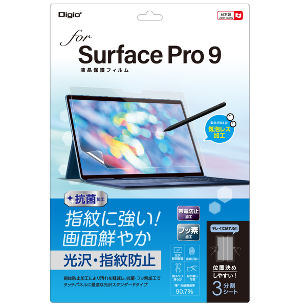 Surface Pro 9用 液晶保護フィルム 光沢 指紋防止 気泡レス加工