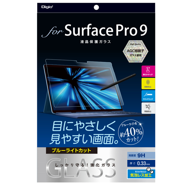 Surface Pro 9用 ガラスフィルム 光沢 ブルーライトカット 気泡レスカット