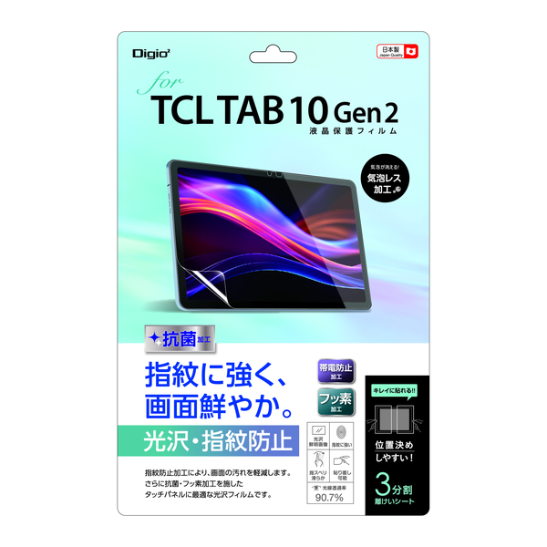 TCL Tab10 Gen2 用 液晶保護フィルム 光沢 指紋防止 気泡レス加工