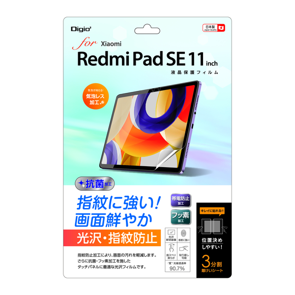 Redmi Pad SE 11インチ 用 液晶保護フィルム 光沢 指紋防止 気泡レス加工