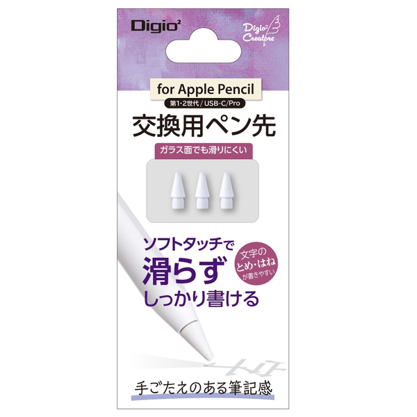 Apple Pencil アップルペンシル交換用ペン先 第1世代 / 第2世代対応 滑らずしっかり書ける 3個入り