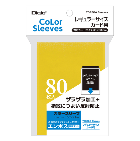 トレカスリーブ レギュラーサイズカード 用 一層式 カラースリーブ エンボスマット 80枚入 イエロー