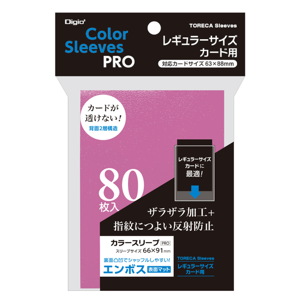トレカスリーブ レギュラーサイズカード 用 二層式 カラースリーブ エンボスマット 80枚入 ピンク