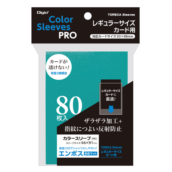 トレカスリーブ レギュラーサイズカード 用 二層式 カラースリーブ エンボスマット 80枚入 ターコイズ