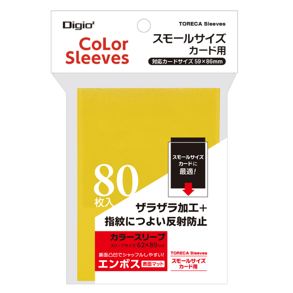 トレカスリーブ スモールサイズカード 用 一層式 カラースリーブ エンボスマット 80枚入 イエロー