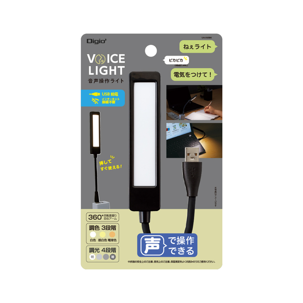 USB VOICD LIGHT 音声操作ライト ブラック