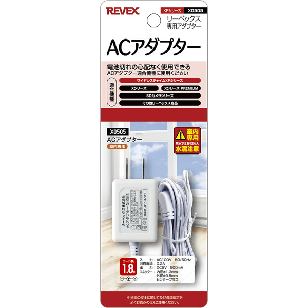 ACアダプター