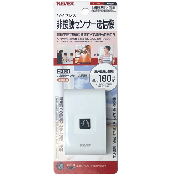 増設用 非接触呼び出しボタン