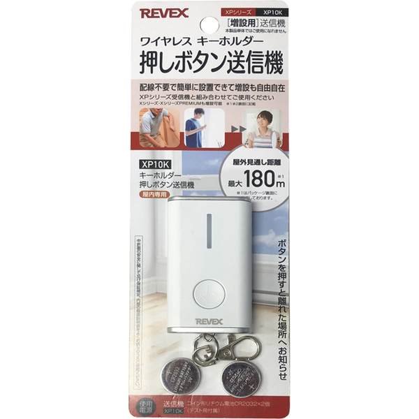 増設用 キーホルダー型呼び出しボタン