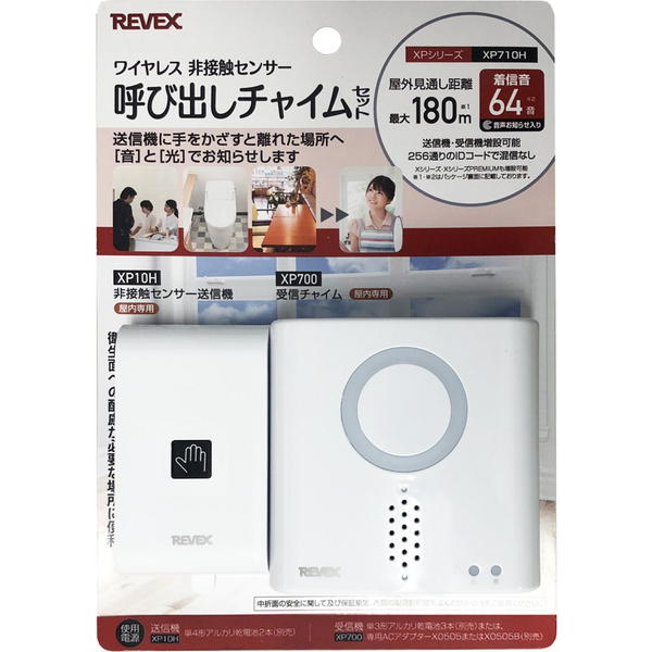非接触呼び出しチャイムセット