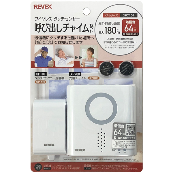 タッチセンサー呼び出しチャイムセット