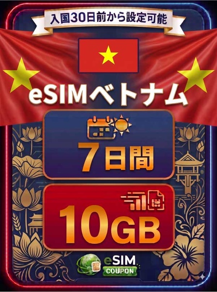 ベトナム 7日間 10GB