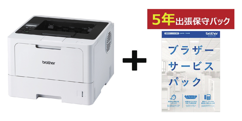 A4ﾓﾉｸﾛﾚｰｻﾞｰ/HL-L5210DN 5年保守付きｾｯﾄ