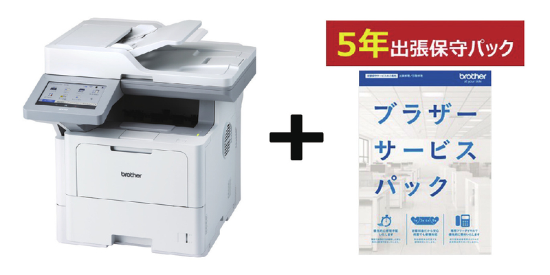 A4ﾓﾉｸﾛ複合機/MFC-L6820DW 5年保守付きｾｯﾄ