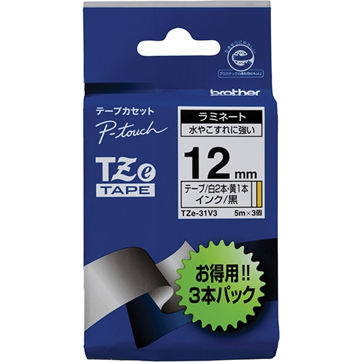 【ブラザー純正】ピータッチ ラミネートテープ TZe-31V3 幅12mm (黒文字/白・黄/お得3本パック)