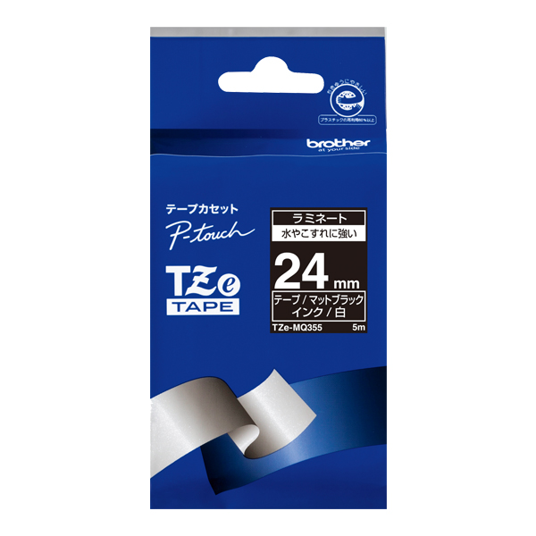 【ブラザー純正】ピータッチ ラミネートテープ TZe-MQ355 幅24mm (白文字/マットブラック/つや消し)