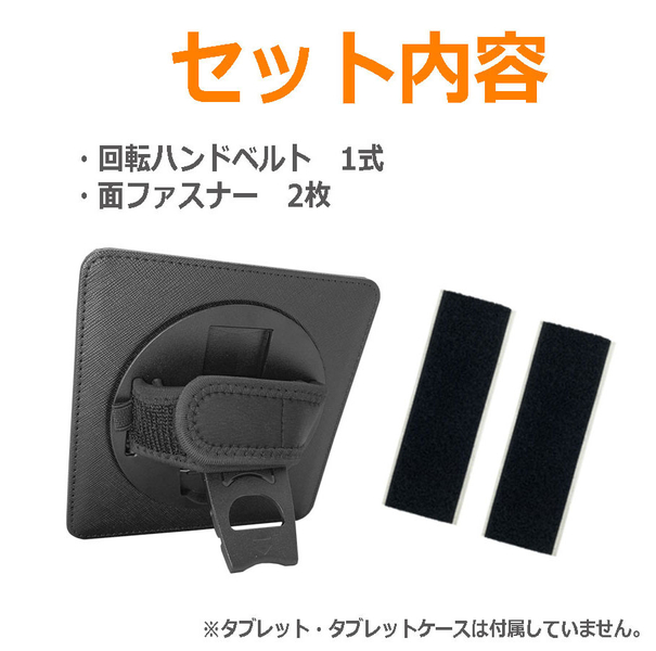 回転ハンドベルト