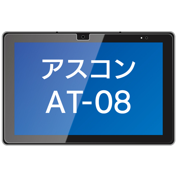 アスコンAT-08用9H液晶保護ガラス