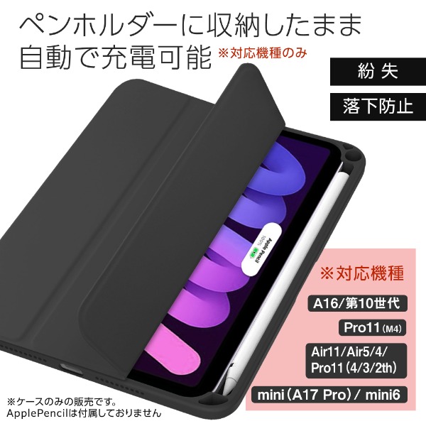iPad Air 第4・5世代、11インチiPad Air(M2・M3・M4) 、11インチ iPad Pro(第2～4世代)用 手帳型クリアケース