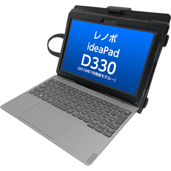 IdeaPad D330専用ケース（ストラップ・ハンドベルト付き）