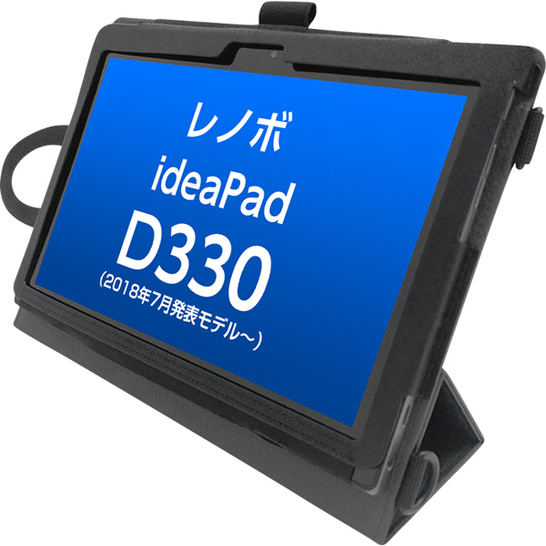 IdeaPad D330専用ケース（ストラップ・ハンドベルト付き）