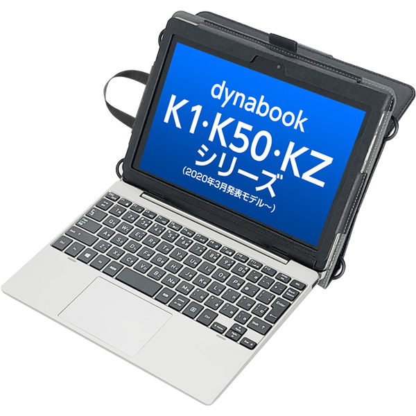 dynabook K50/K60（K1・KZにも対応）対応ケース（フックかけ・ストラップ・ハンドベルト付き）