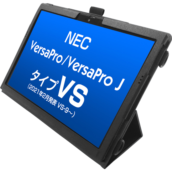 NEC製VersaPro タイプVS（2021_2～）専用ケース（ストラップ・ハンドベルト付き）