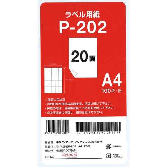 ラベル用紙 P-202 A4 20面