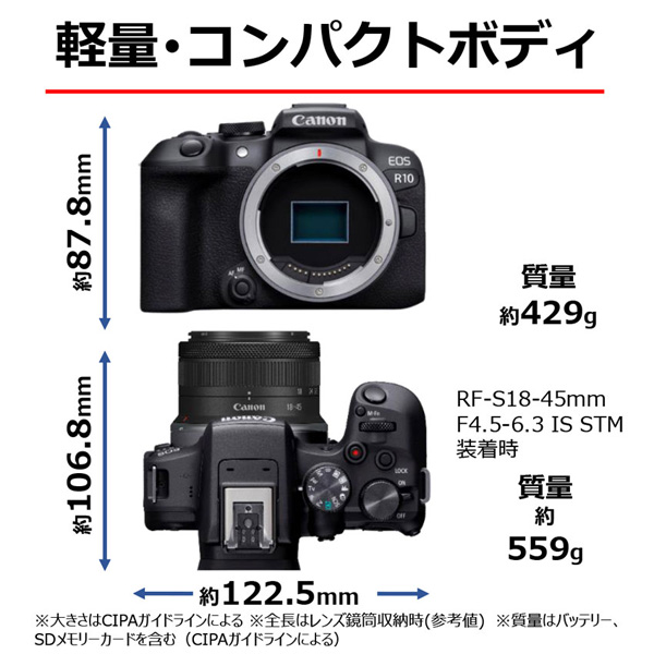 ミラーレスカメラ EOS R10・18-45 IS STM レンズキット