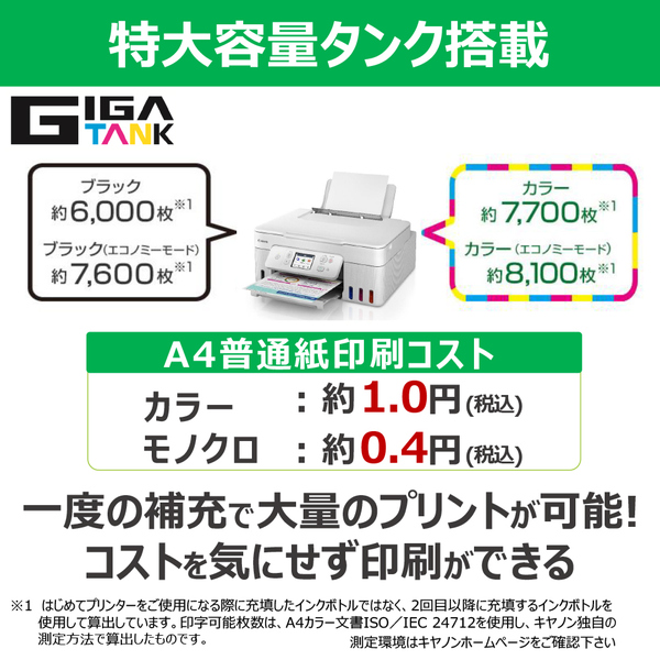 A4カラーインクジェット複合機 G3390 （ホワイト）【特大容量タンクモデル】