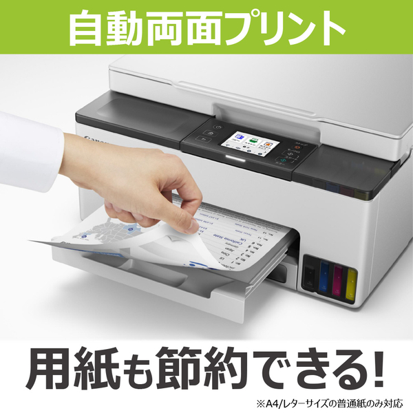 A4カラービジネスインクジェット複合機 GX1030【特大容量タンクモデル】
