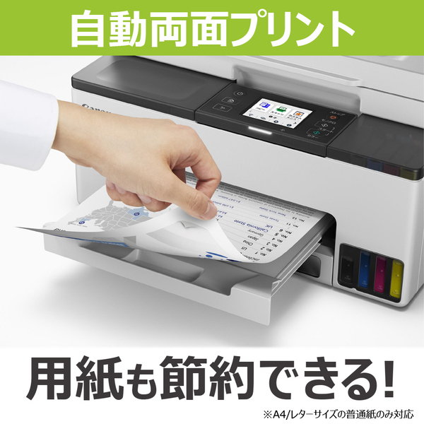 A4カラービジネスインクジェット複合機 GX2030【特大容量タンクモデル】
