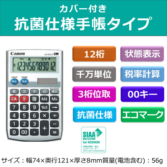 電卓 LS-12TUII-N SOB