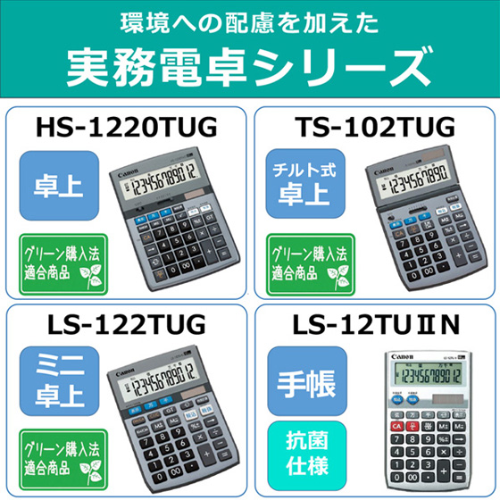 電卓 LS-12TUII-N SOB