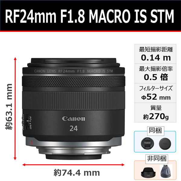 RF24mm F1.8 MACRO IS STM