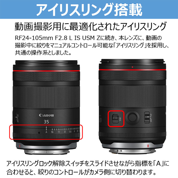 RFレンズ RF35mm F1.4L VCM