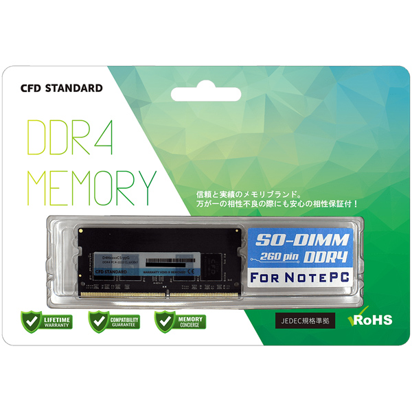 CFD スタンダードメモリ DDR4-2400 PC4-19200 ノート用 8GB D4N2400CS-8G