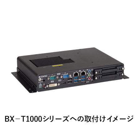 取付金具（BX-Tシリーズ取付互換）