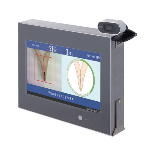 AI手洗い判定システム
