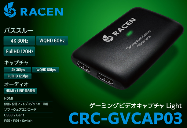 ゲーミングビデオキャプチャー Light