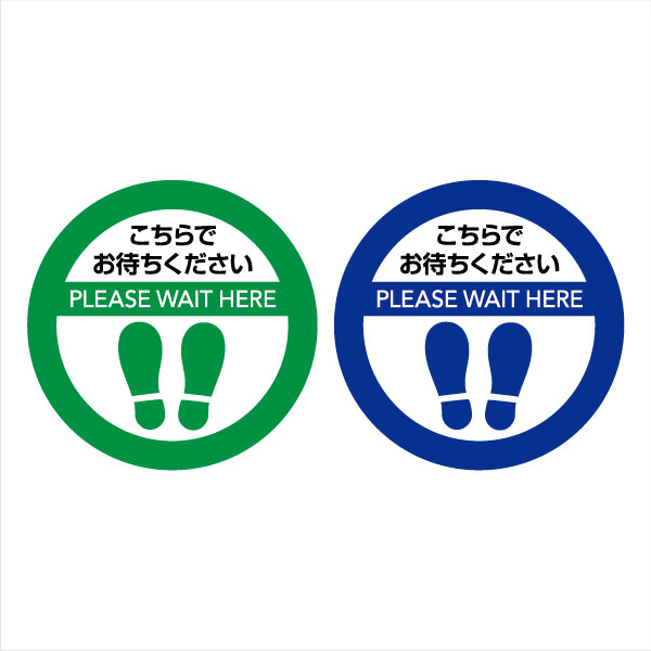 ソーシャルディスタンス サインマット 円形 30cm×30cm 10枚（緑×5枚 青×5枚）